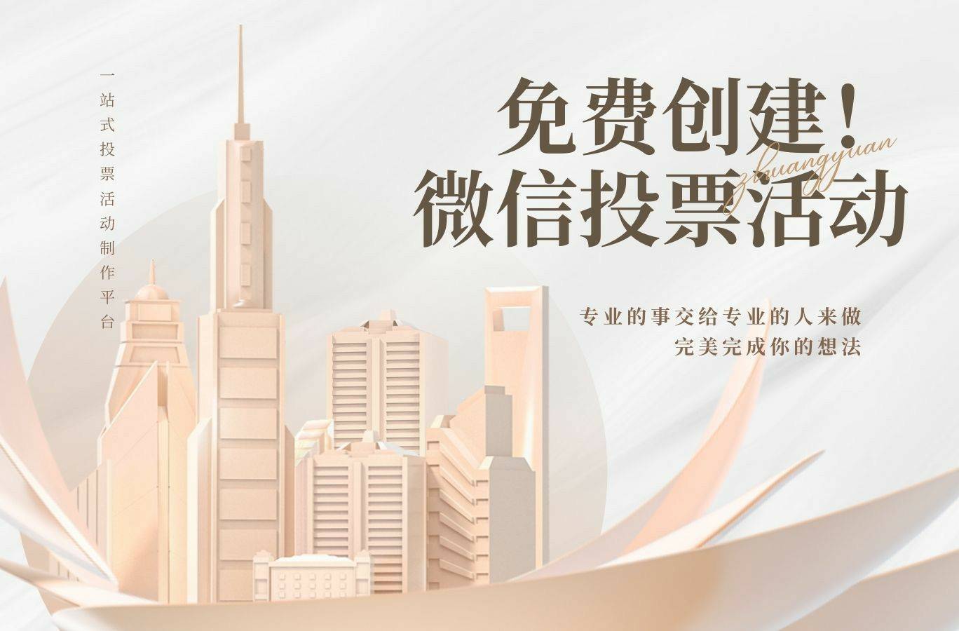 足球宝贝-微信投票评选活动