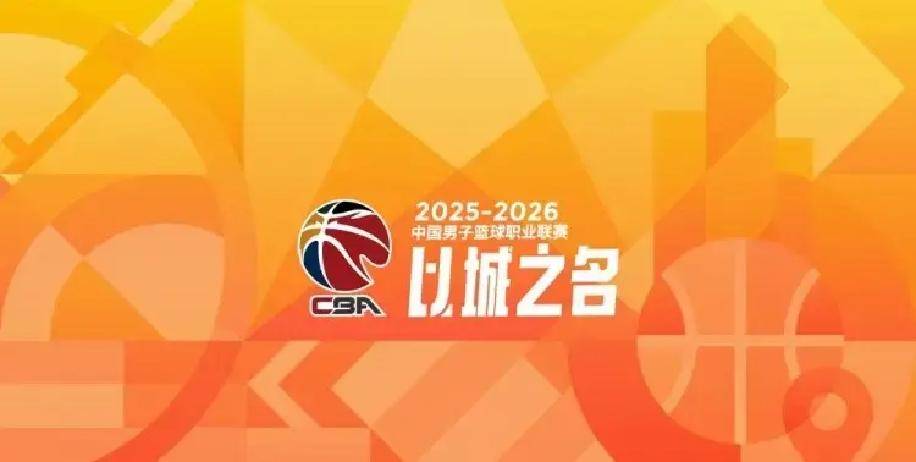 2026年回归！咪咕重获CBA独家转播权，抖音直播带货模式失势